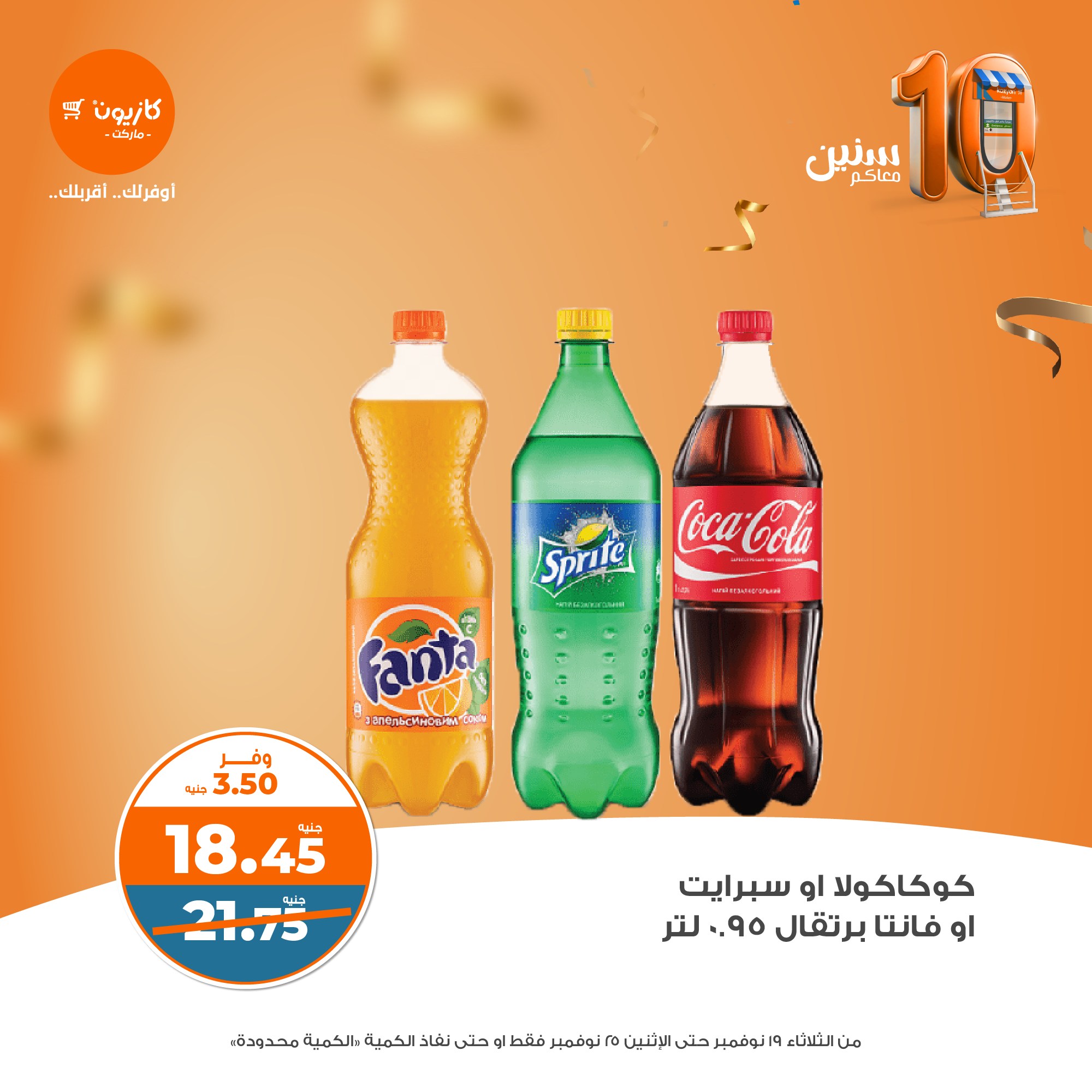 kazyon offers from 19nov to 26nov 2024 عروض كازيون من 19 نوفمبر حتى 26 نوفمبر 2024 صفحة رقم 35